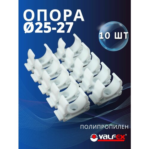 фото Опора полипропиленовая (клипса) без защелки 25-27 ppr (valfex) 10шт.
