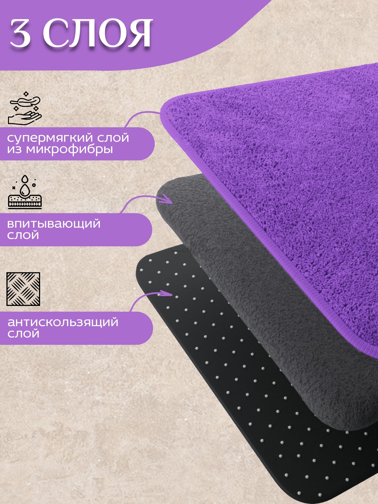 Коврик для ванной , 50x80 см, фиолетовый, ворс, прямоугольный — фото 1