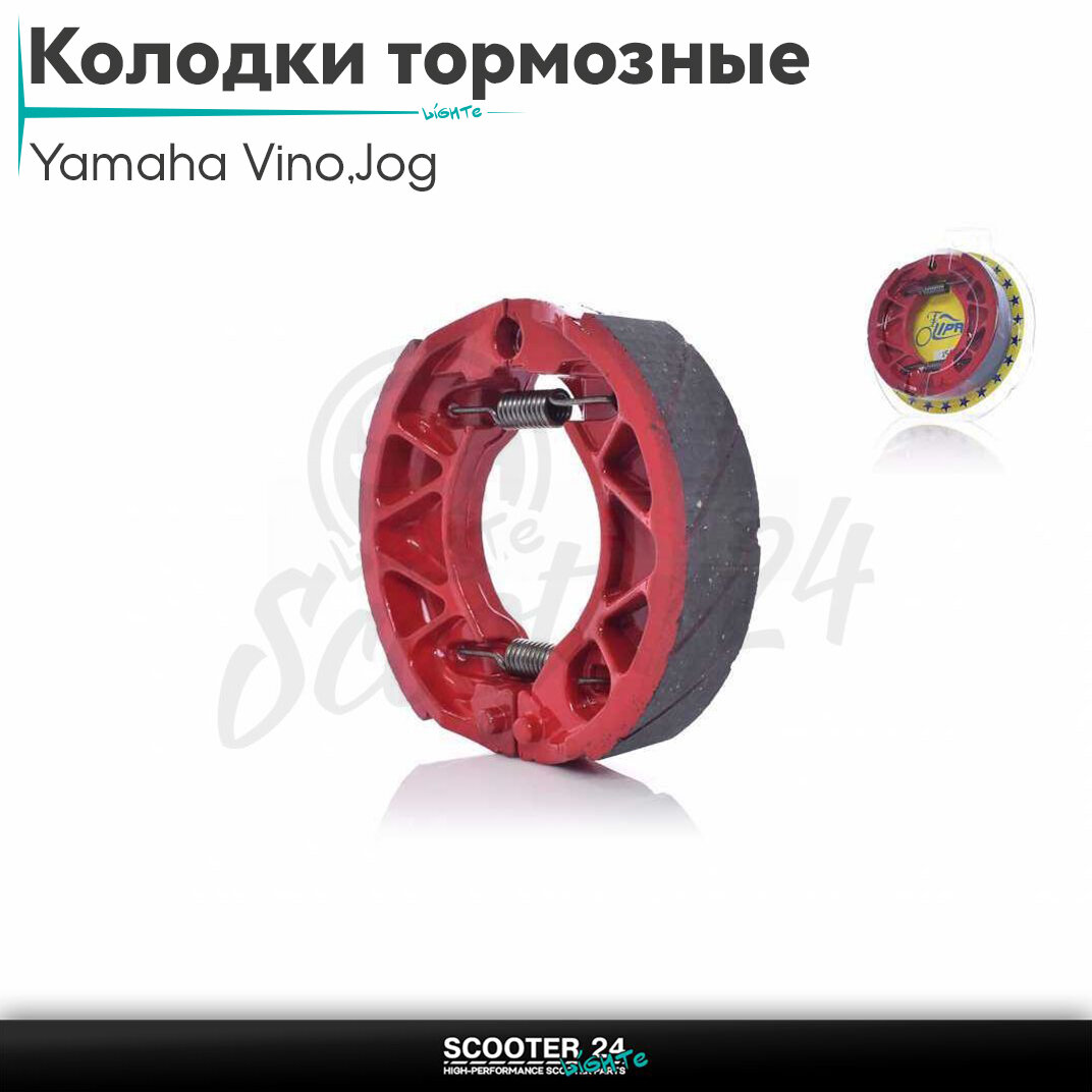 Колодки тормозные(барабан)на скутер Yamaha Vino/Jog Ямаха Вино и Джог 4Т SA26/SA36 D110 #PRO"LIPAI"