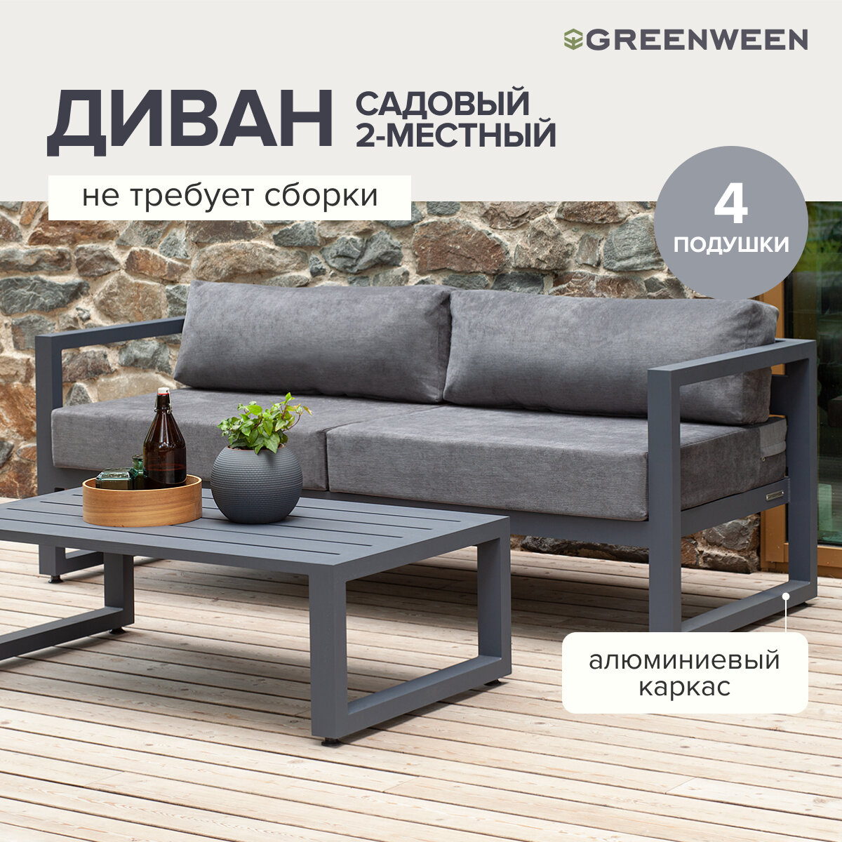Диван уличный CAPRI, каркас алюминий цвет серый, подушки велюр цвет темно-серый, 1900х750х770