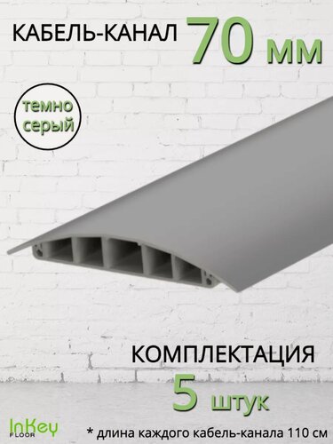 Изображение товара Кабель-канал универсальный самоклеящийся 70мм 5 штук для кабеля