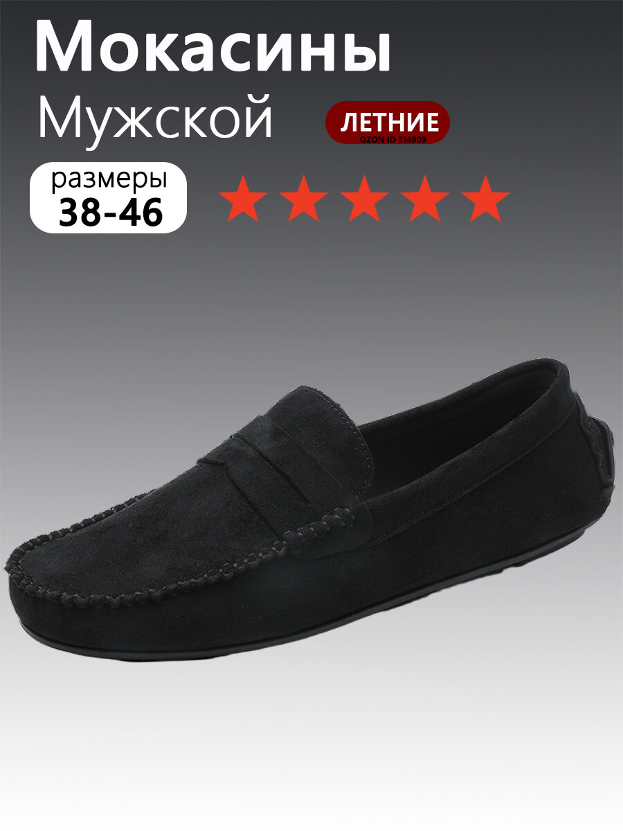 Лоферы