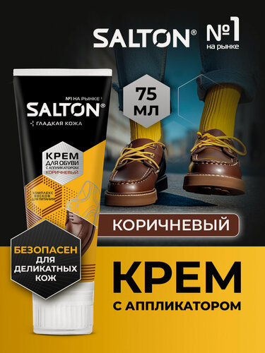 Изображение товара Крем для обуви, краска, Коричневый Salton, для гладкой кожи, 75 мл