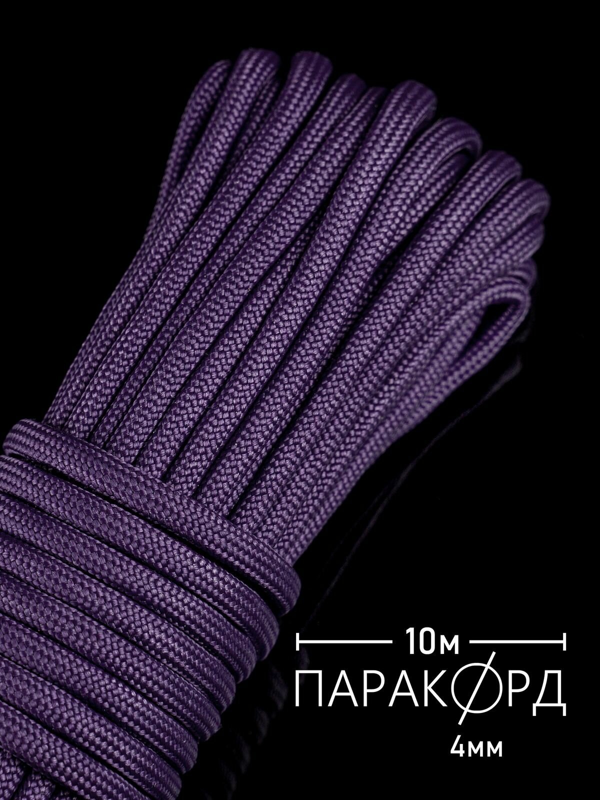 Паракорд для плетения 550 - 10 м фиолетовый