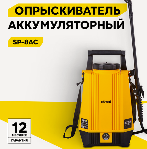 Изображение товара Опрыскиватель аккумуляторный, Huter SP-8AC, 8 л, до 3 л/мин, аккумулятор 2 А*ч