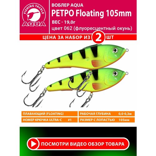 Воблер для рыбалки плавающий AQUA Ретро 105mm 19g. Приманка джеркбейт на спиннинг, на щуку, судака, окуня цвет 062 2шт