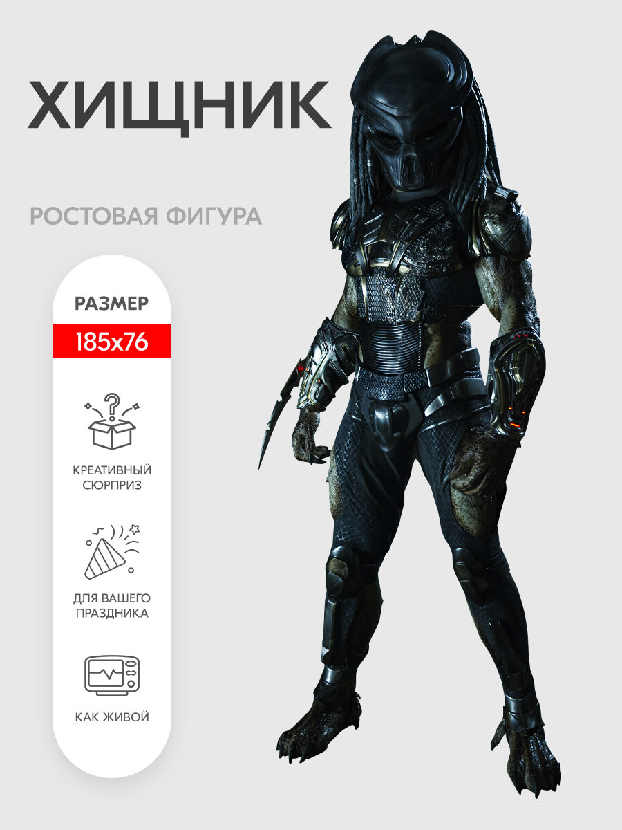 Аксессуар для фотосессий  Хищник ростовая фигура