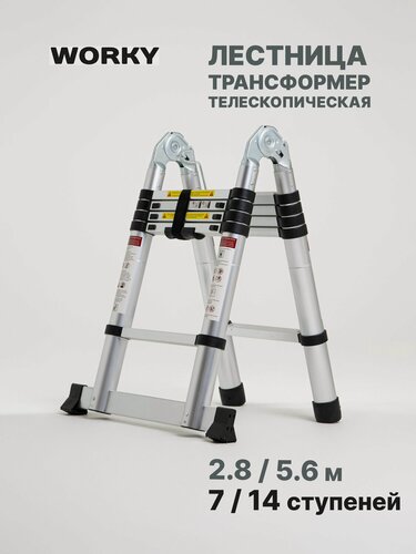 Изображение товара Лестница трансформер 2,8м/5,6м 7/14 ступеней, телескопическая WORKY