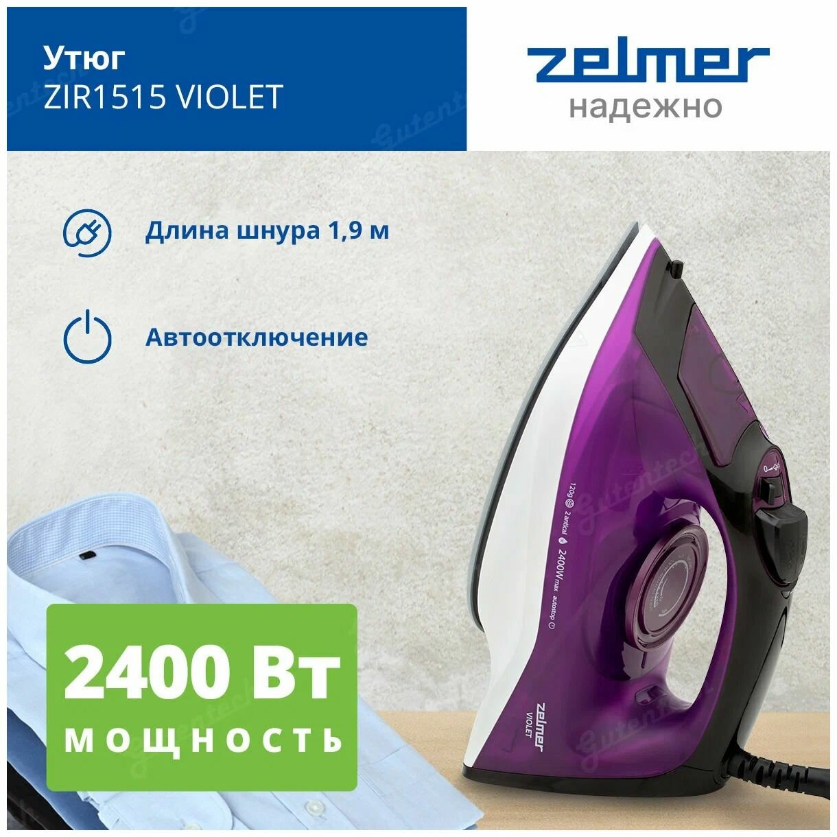 Утюг Zelmer ZIR 1515 Violet