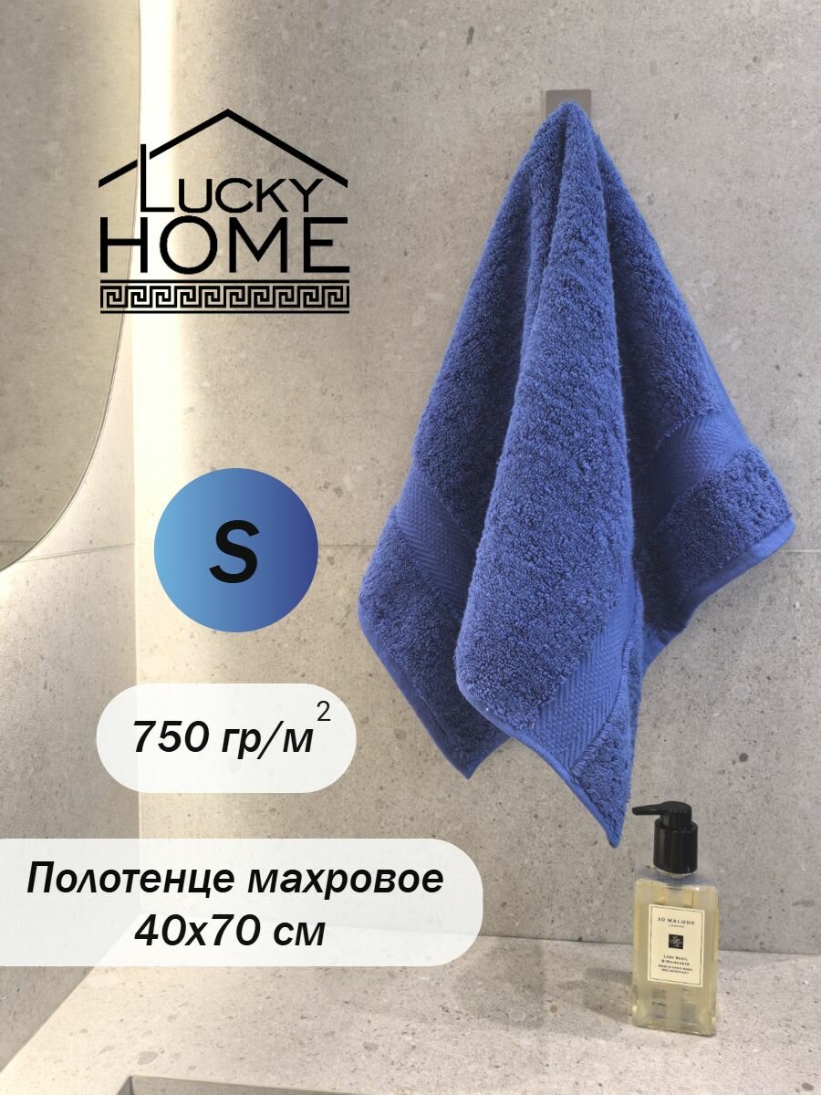 Полотенце махровое плотное для рук LUCKY HOME 40x70 синий с1014, 1шт, плотность 750