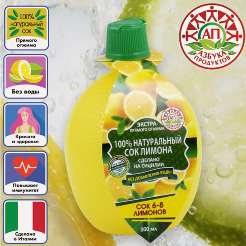 Изображение товара Сок лимона 100% натуральный прямого отжима Азбука Продуктов 200 мл, Италия