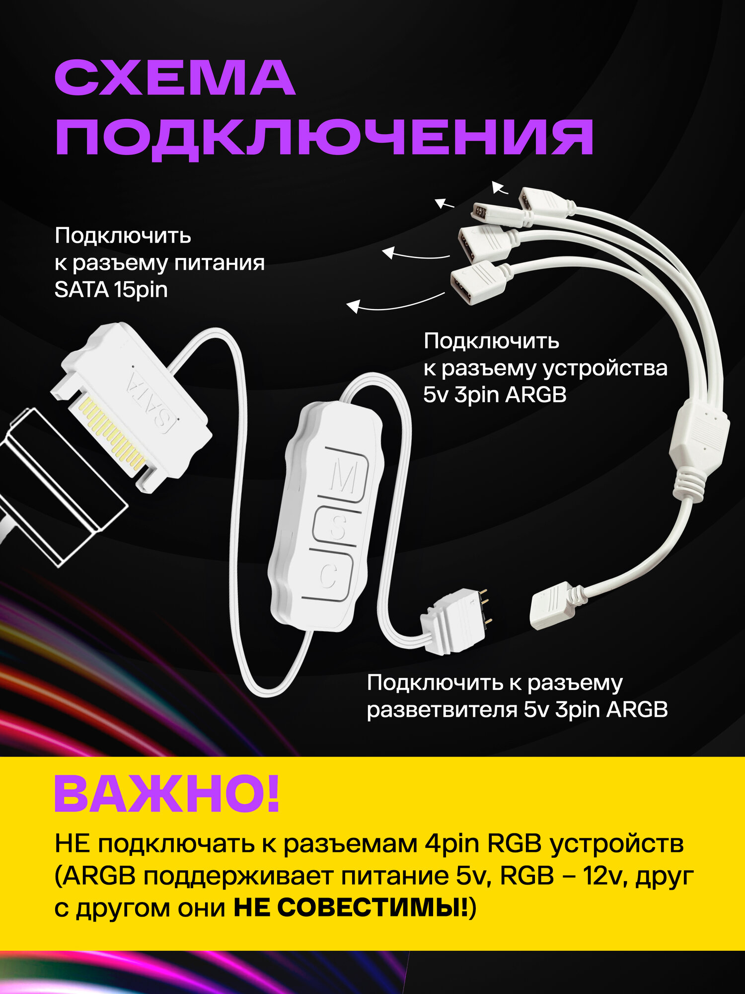 Контроллер ARGB для ПК. COOLMOON контроллер для вентиляторов с подсветкой 5v 3pin ARGB, питание SATA, белый + разветвитель на 4 выхода — фото 1