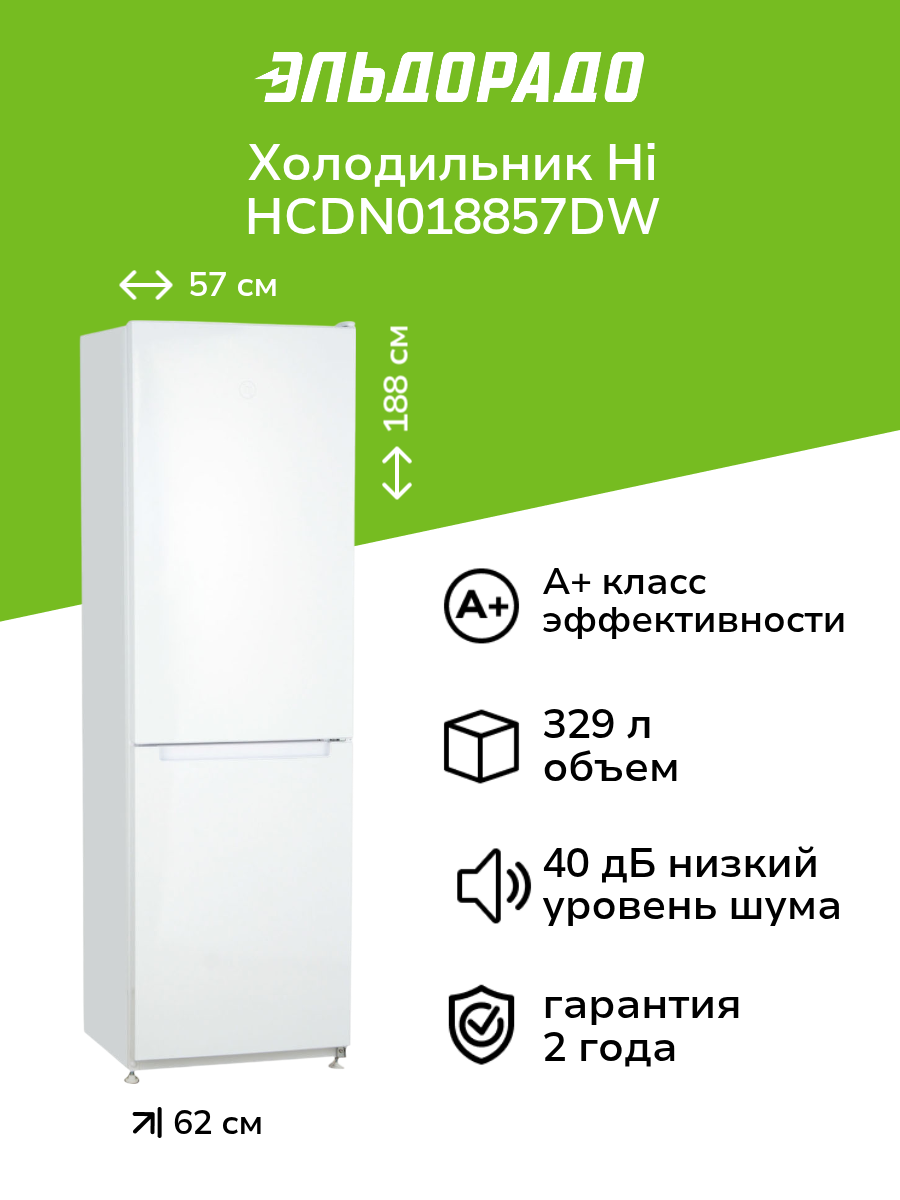 Холодильник Hi HCDN018857DW белый