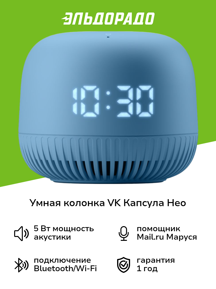 Умная колонка VK Капсула Нео синяя (VKSP11BL)