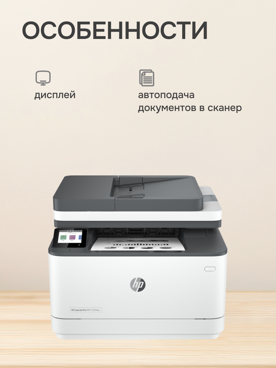 МФУ лазерное HP Color LaserJet Pro 3103fdw (3G632A) — фото 1