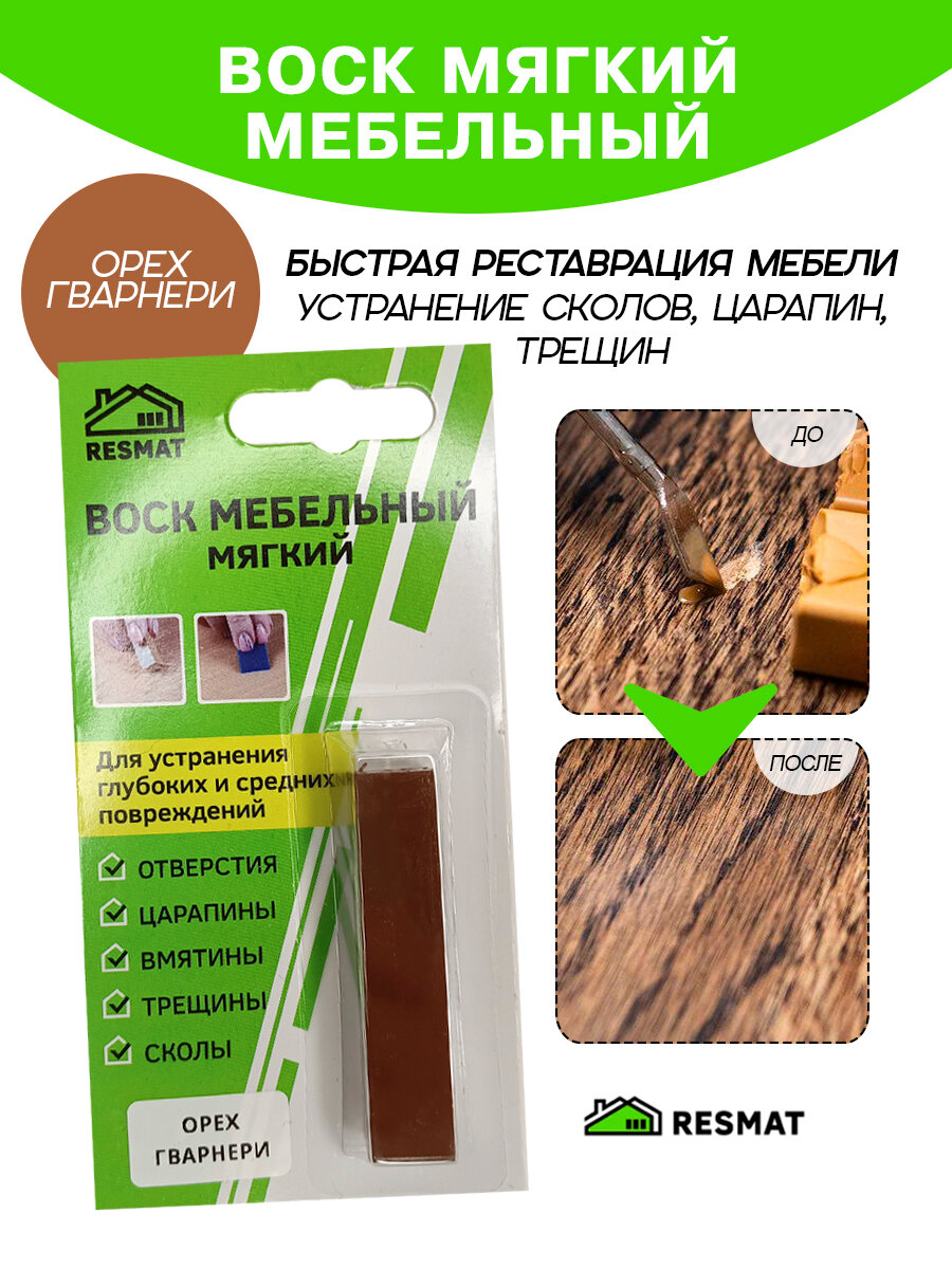 Воск мебельный Resmat для реставрации мебели и ламината 1 шт. в упаковке 