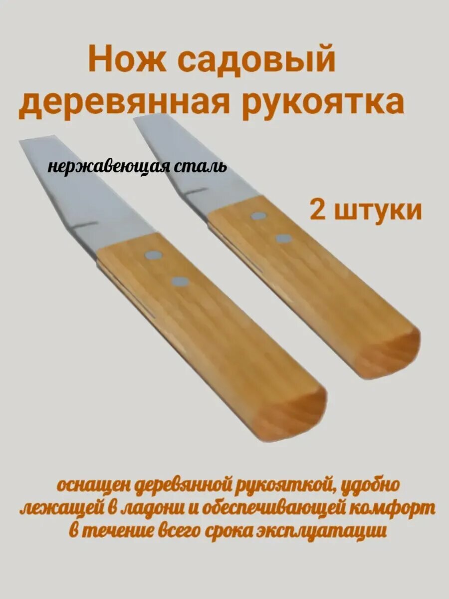 Ножи (2шт)