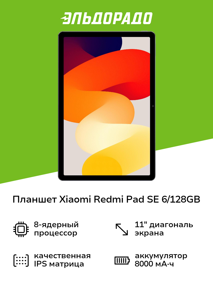 Планшет Xiaomi Redmi Pad SE 6/128GB Graphite Gray