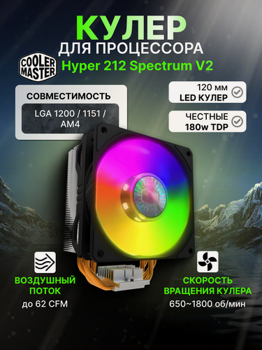 Изображение товара Кулер для процессора Cooler Master Hyper 212 Spectrum V2 (RR-2V2L-18PD-R1), 120 мм, 1800 об/мин, 27 дБ, 160 Вт, 4-pin