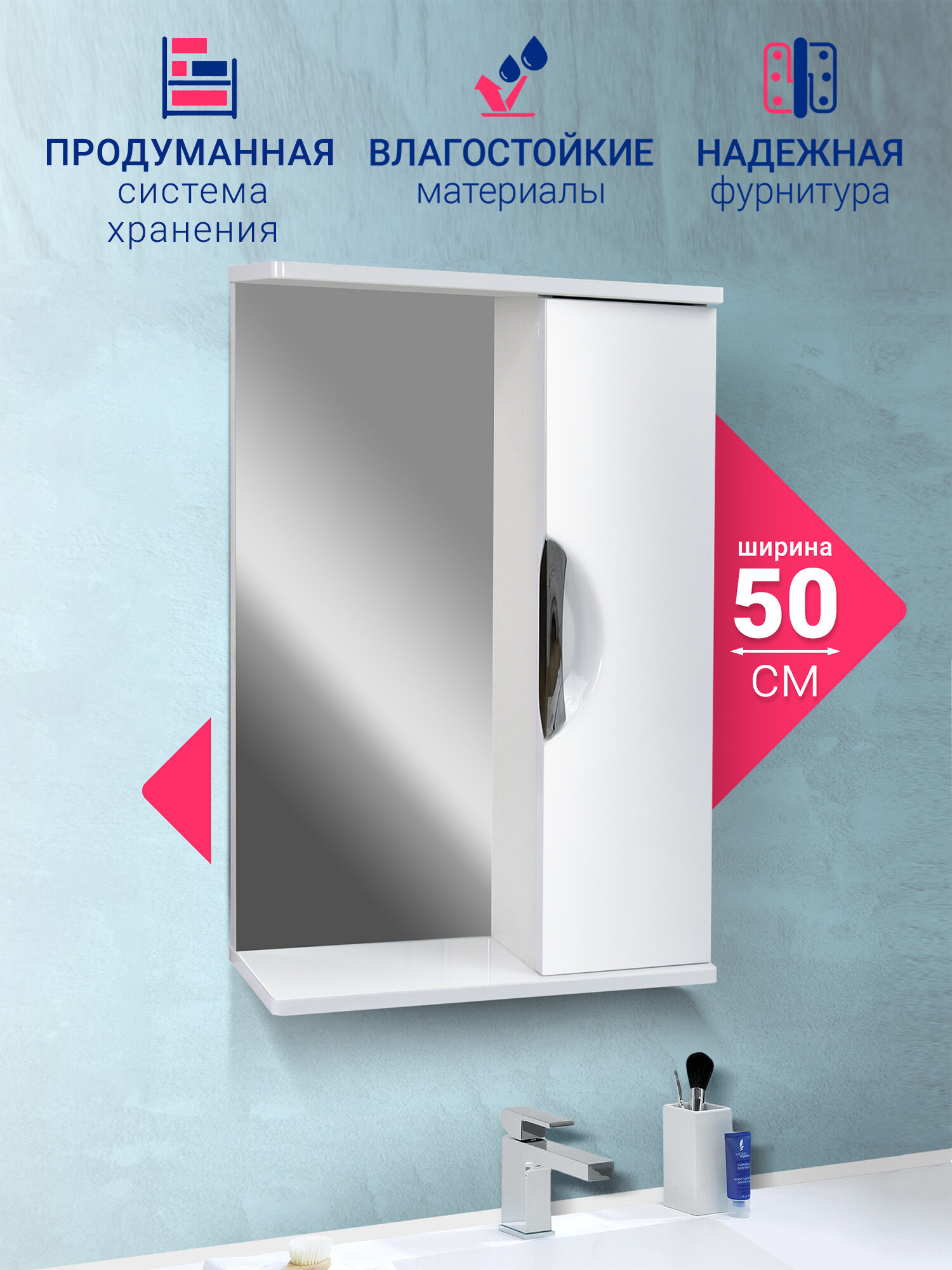 Зеркало со шкафом Афина 50 белый, универсальный DORATIZ 2711.700