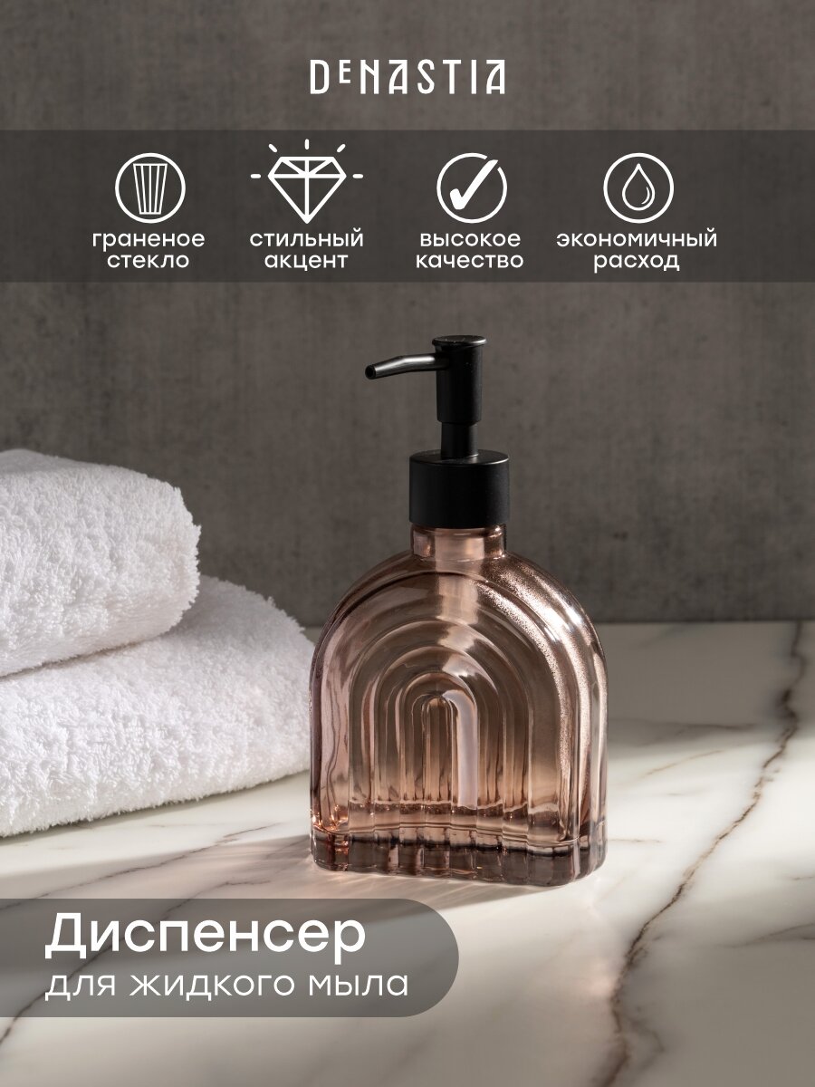 Диспенсер для жидкого мыла DeNASTIA Barbara 10x55x175 340 мл коричневый