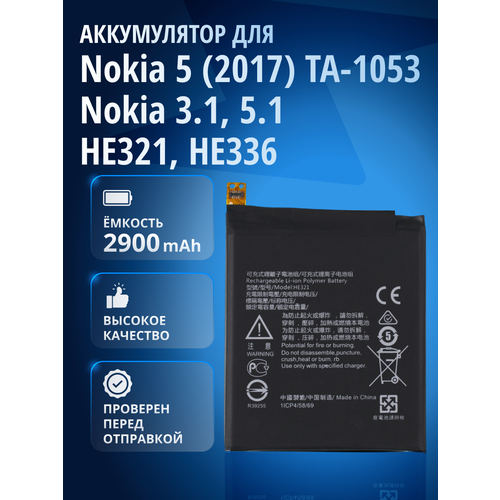 Аккумулятор HE321, HE336 для Nokia 5 (2017) TA-1053, Nokia 3.1 (TA-1063), Nokia 5.1 (TA-1075)