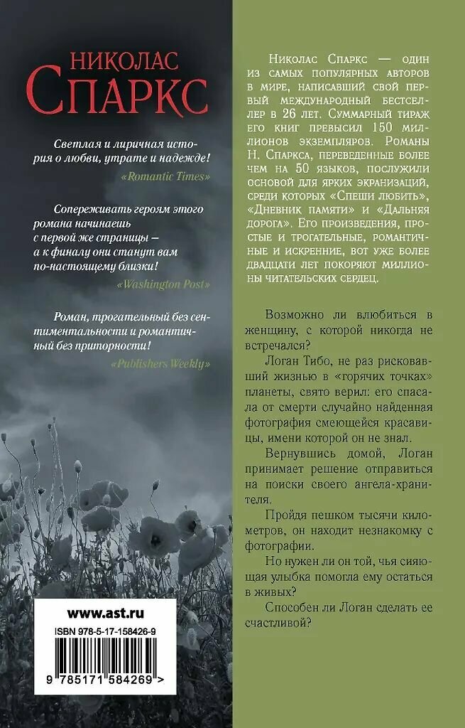 Счастливчик. Николас Спаркс. Мягкая обложка. Издательство АСТ — фото 1