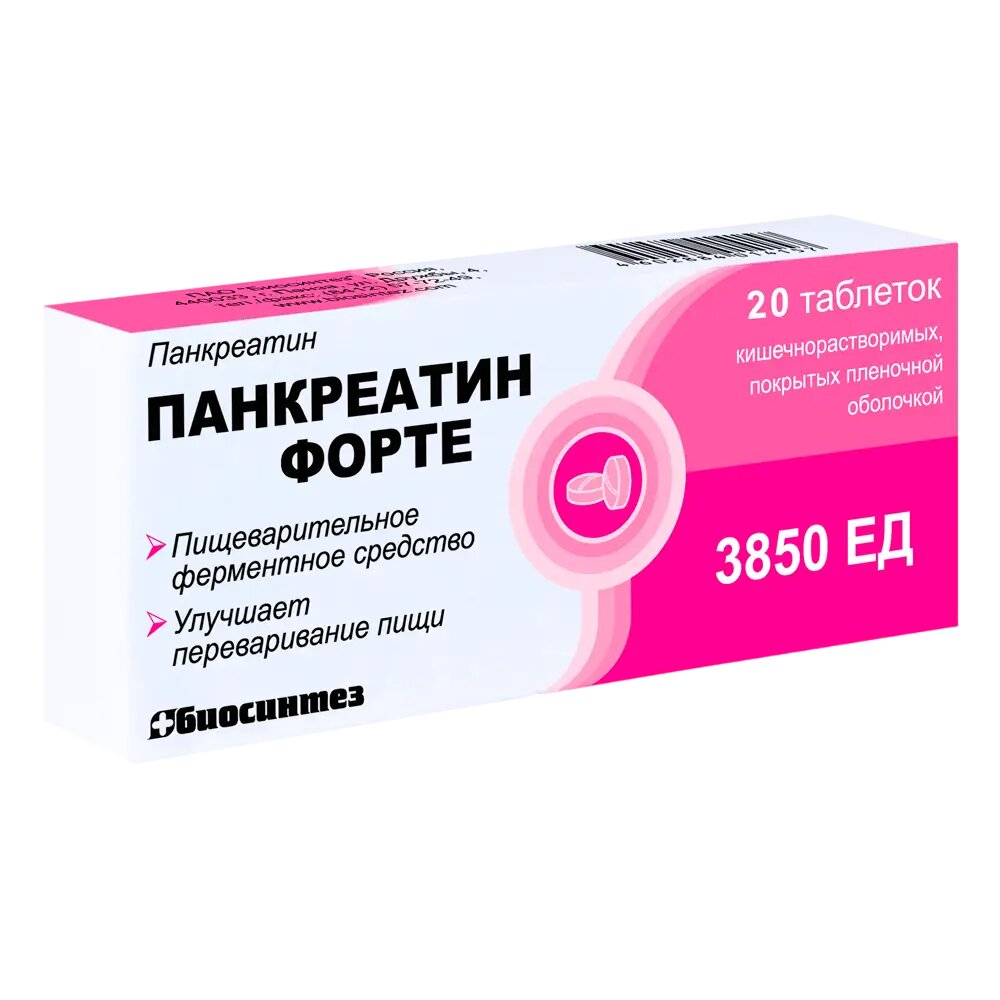 Панкреатин форте таблетки кишечнорастворимые покрыт плен об 20 шт