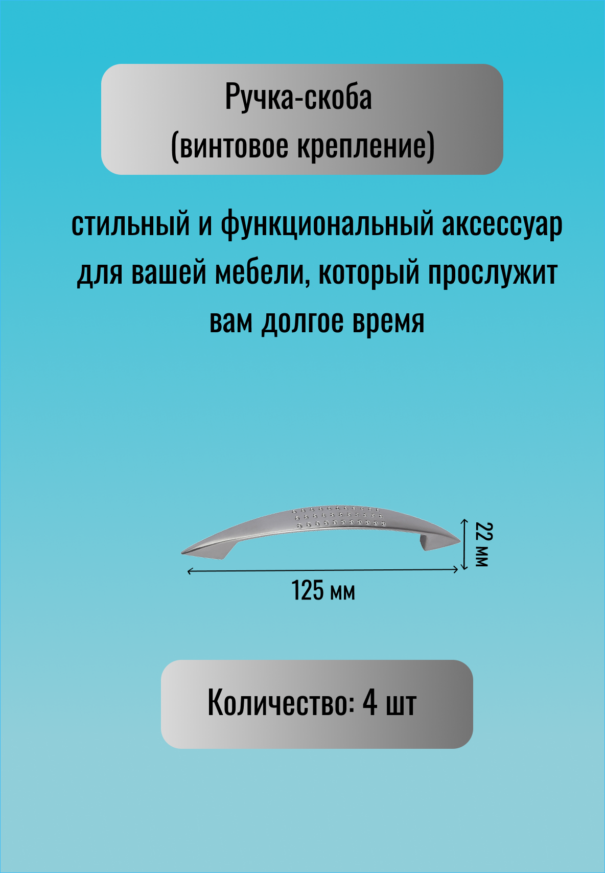 Ручка мебельная скоба  96 мм  цвет хром  алюминий  ( 4 шт. )