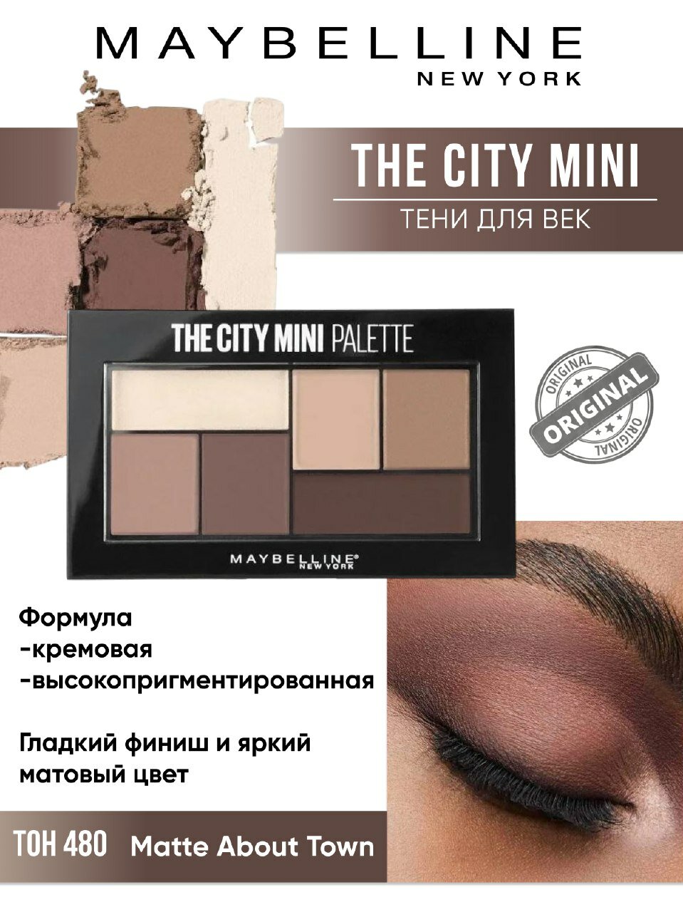 Maybelline New York Тени для век The City Mini, 480 Matte About Town