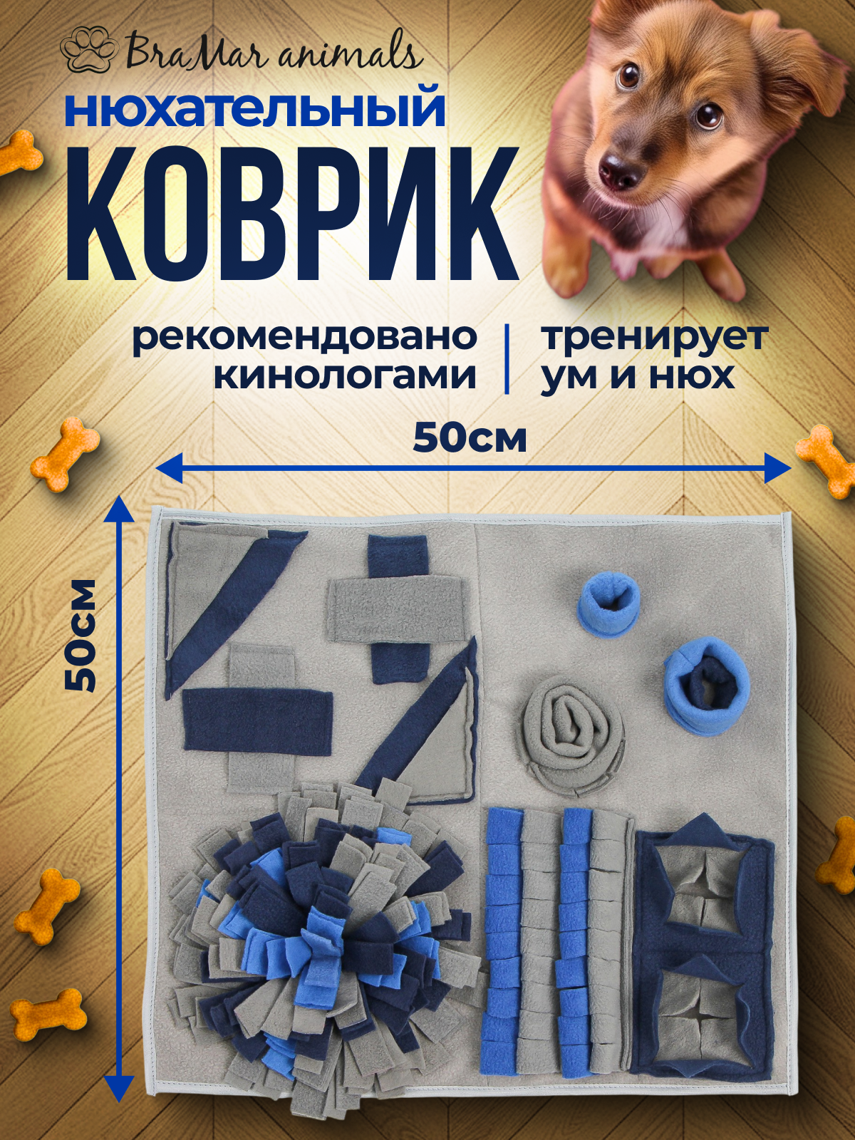 Игрушка для животных BraMar Animals "Развивающий коврик", флис, для лакомств, нюхательный, размер 50х50х5