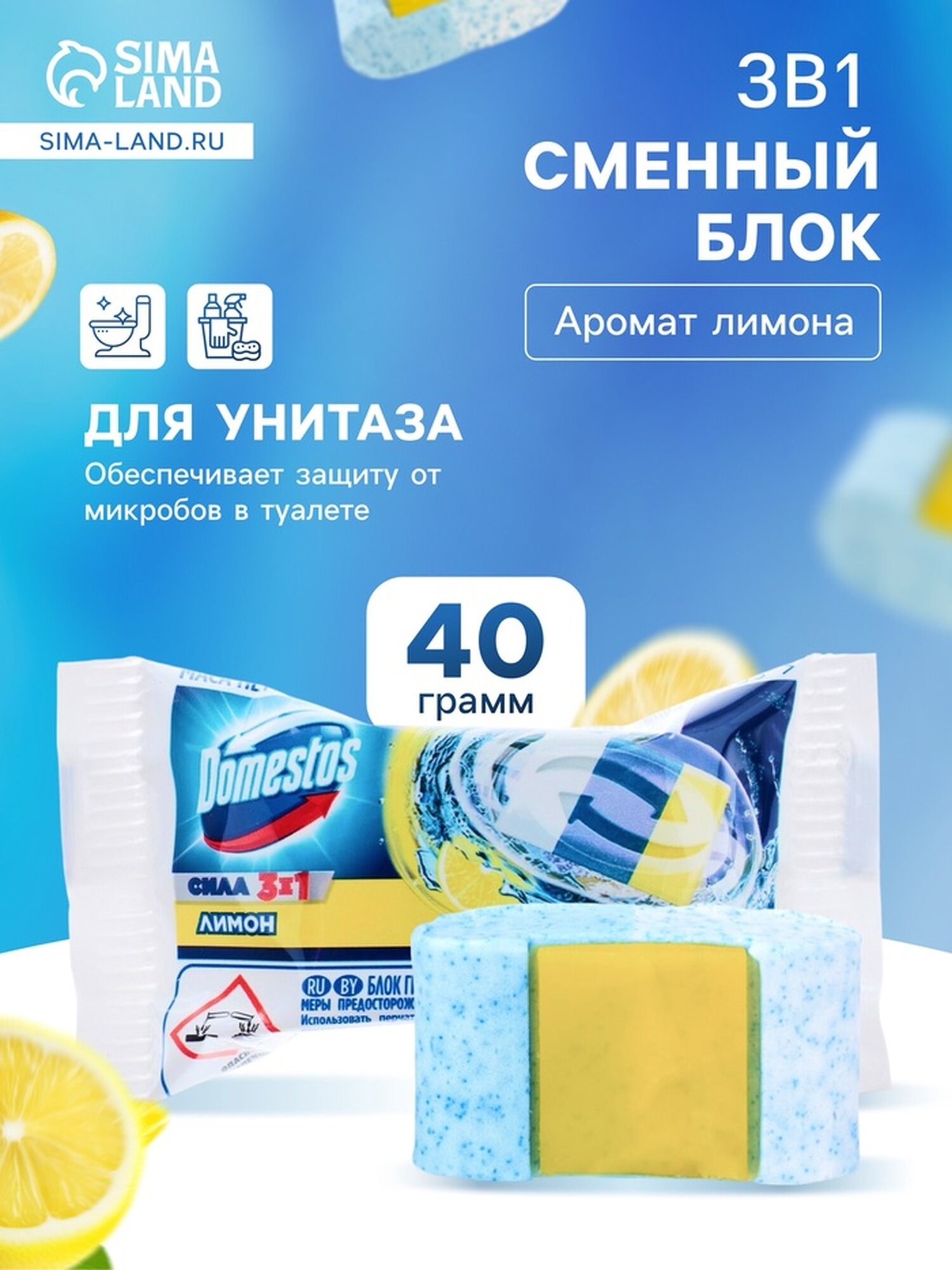 Сменный блок Domestos "Лимон", сила 3 в 1 , 40 гр