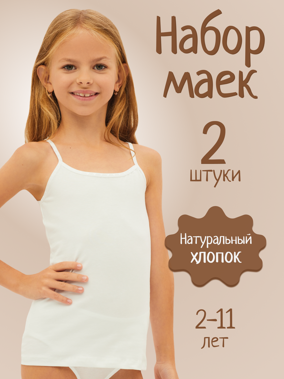 Майка Bella veza