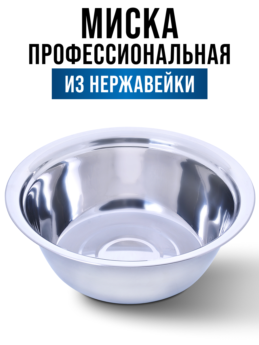 Миска из нержавеющей стали 32 см 4,5 л MAYER&BOCH 30396 круглая — фото 1