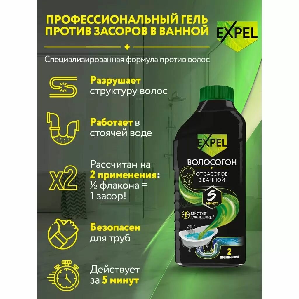 Гель от засоров Expel 500 мл для труб и раковин быстро устраняет засоры от волос
