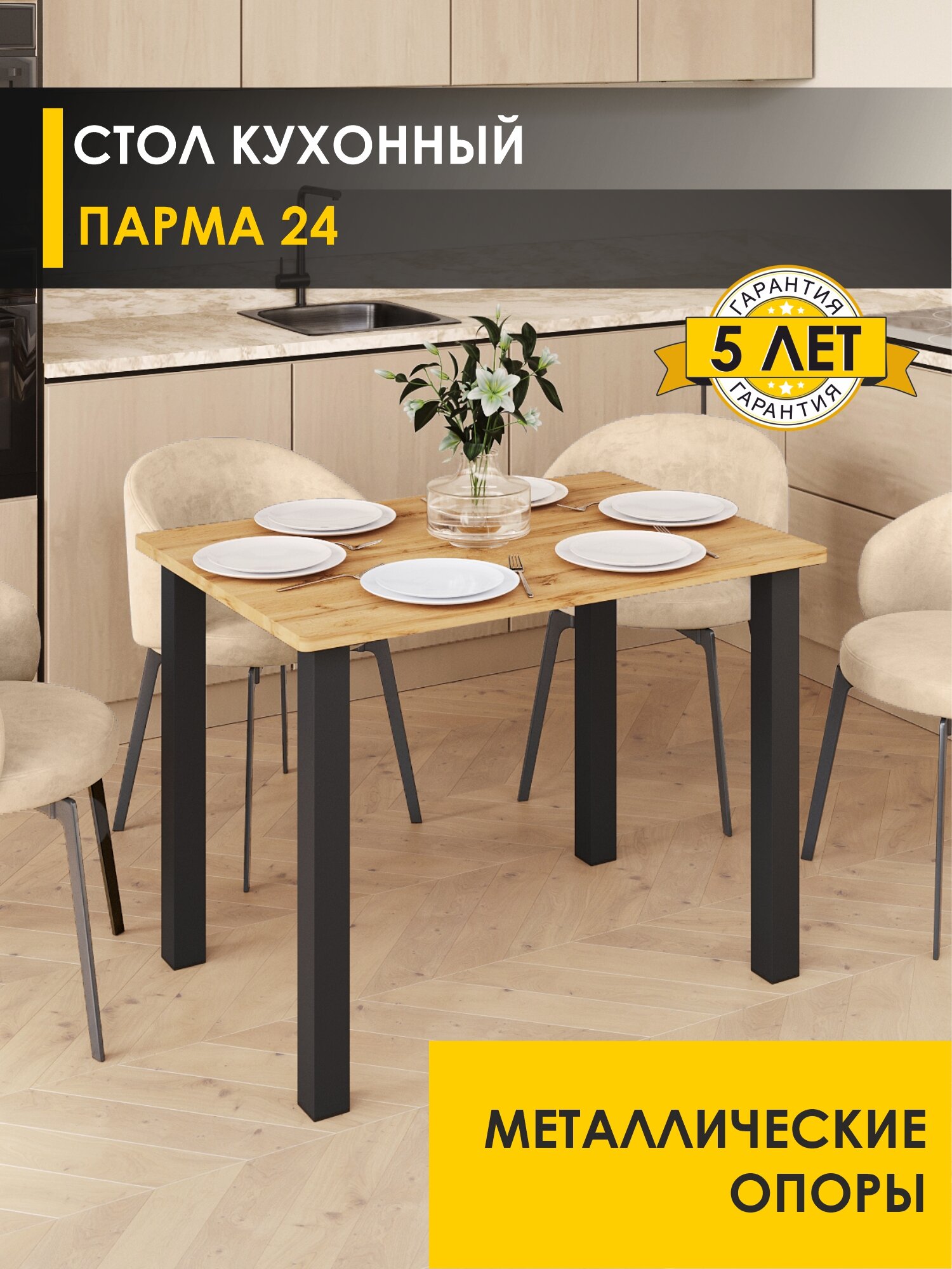 Стол кухонный Парма 24  01  Дуб Вотан Черный