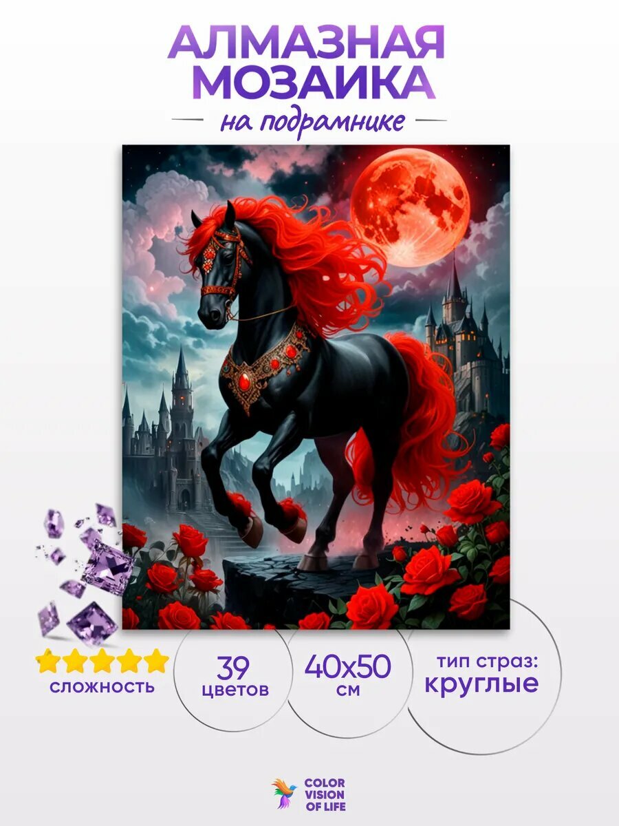 Алмазная мозаика на подрамнике «Вороной конь и луна» — фото 1