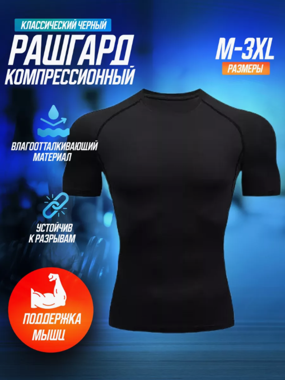 Рашгард , размер L, 00009 черный