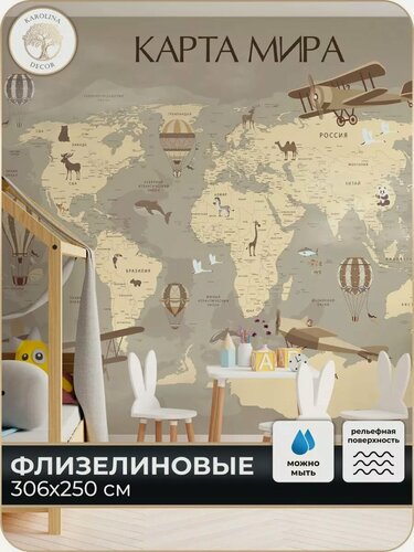 Изображение товара Фотообои Детская Карта Мира в детскую в спальню 300х250