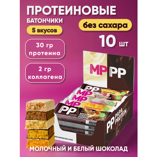 Протеиновые батончики без сахара PAPAPROTEIN в глазури ассорти вкусов 10 шт по 40 гр