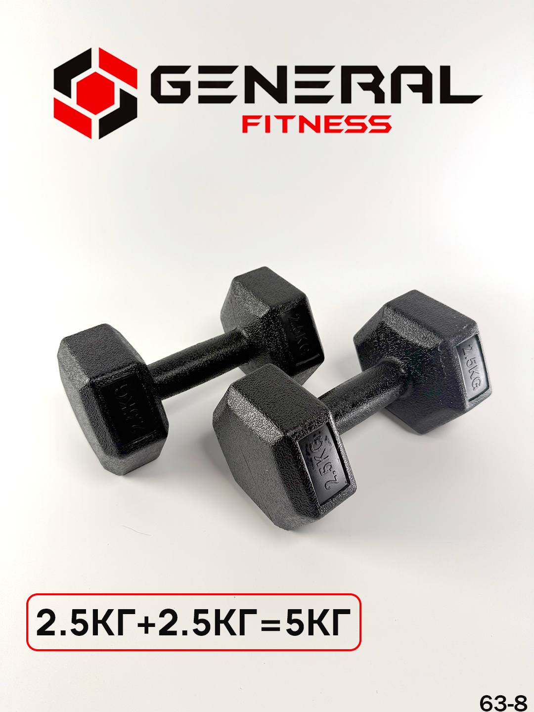 Гантель General Fitness – для дома и спортзала, металлическая, с удобным хватом