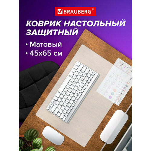 фото Коврик на стол защитный для письма и творчества, 450х650 мм, матовый, 0,8 мм, brauberg, 238304