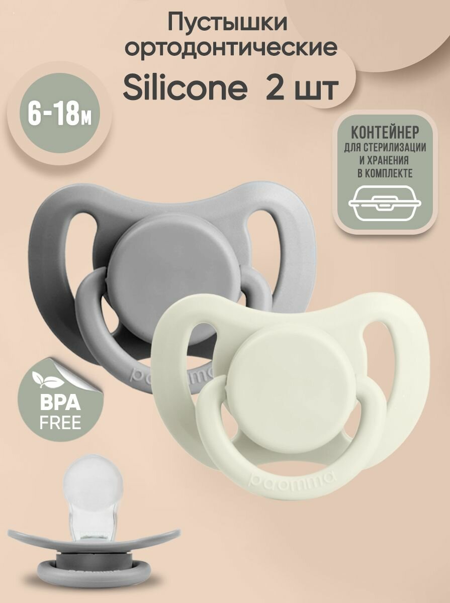 Соска-пустышка для новорожденных 6-18 мес силиконовая 2 шт пустышка со светящимся кольцом