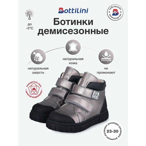 фото Ботинки bottilini, размер 30, серебристый