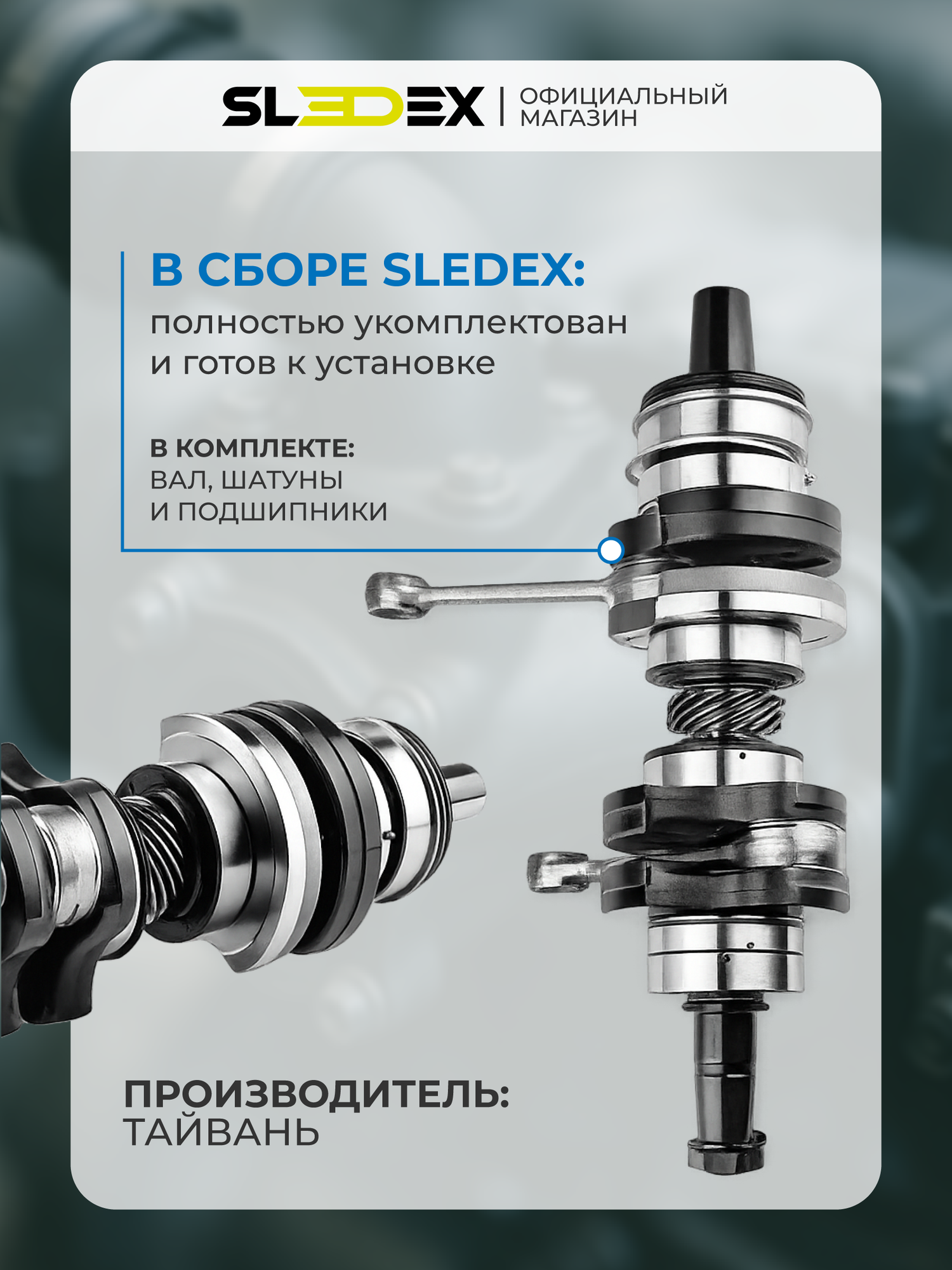 Коленвал в сборе Sledex для Ski-Doo 600 SDI '04-'10/600 E-TEC '11-'20 — фото 1