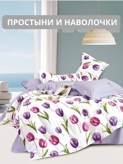Комплект постельного белья и простыня и наволочка, односпальный, двуспальный