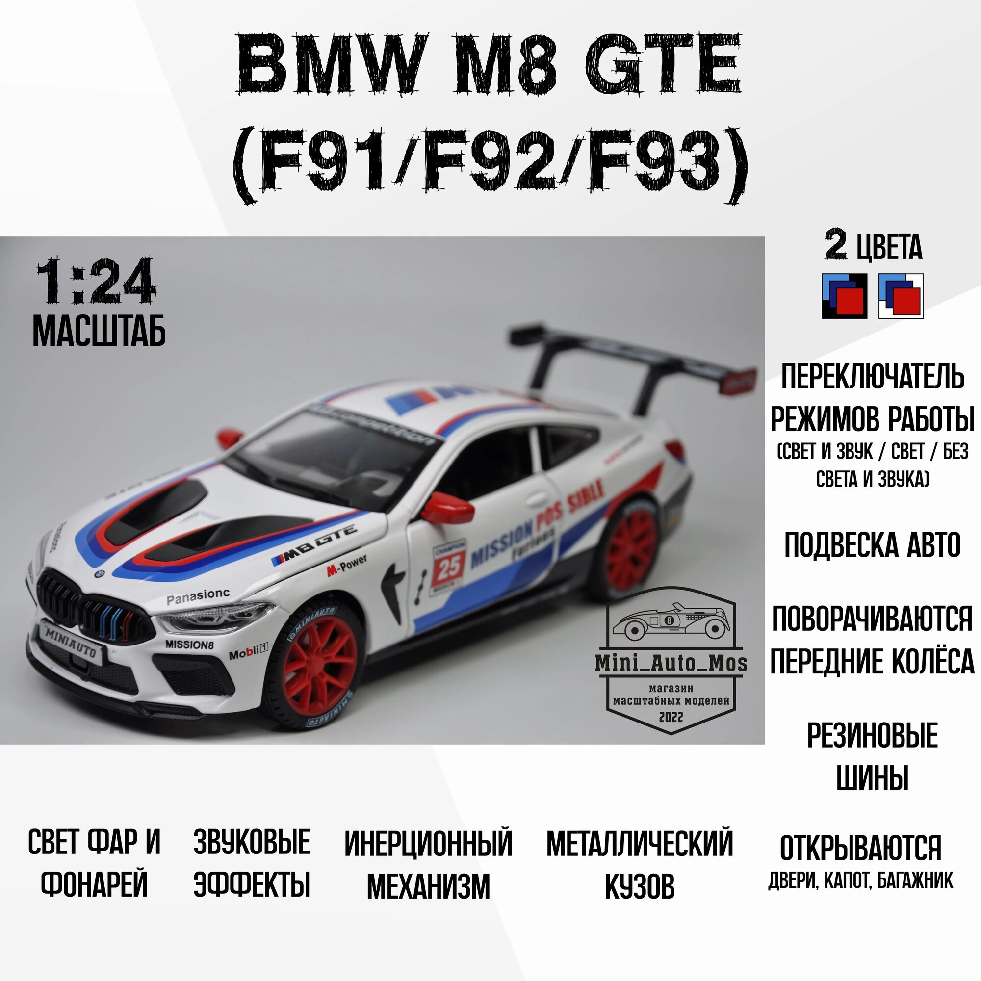 Машинка металлическая инерционная модель BMW M8 GTE (F92) (БМВ Эм8 ГэТэЕ (Эф92) Детская игрушка / Масштаб 1:24