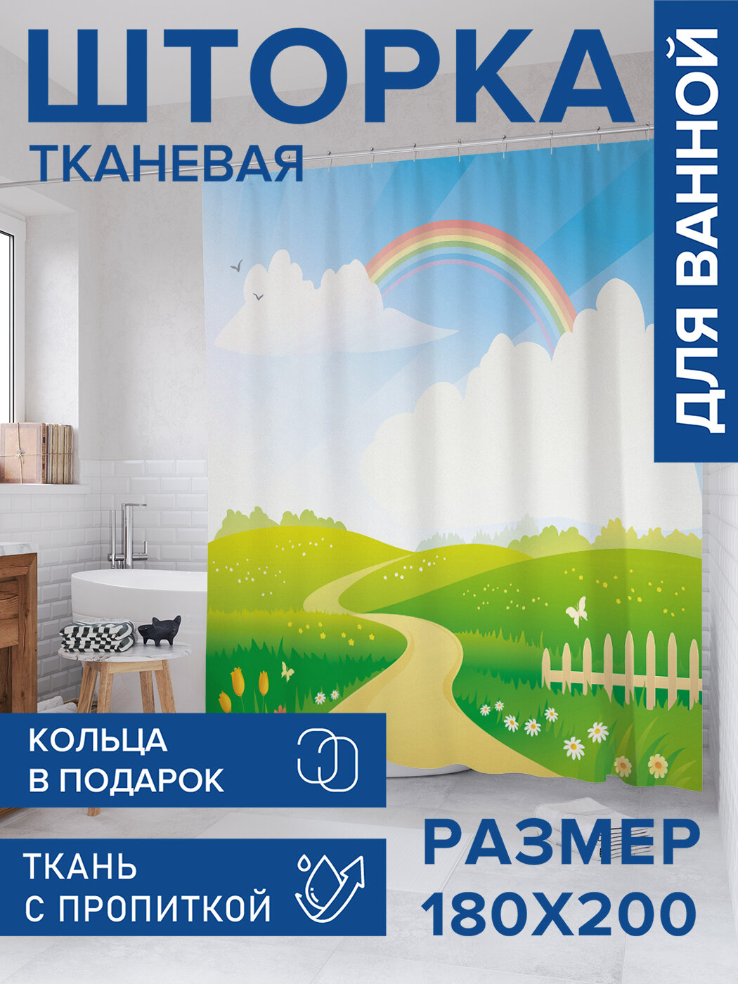 Штора для ванной тканевая 180х200 водоотталкивающая занавеска в душевую 