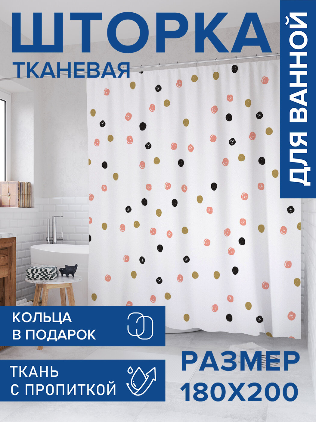 Штора в ванную тканевая с водоотталкивающей пропиткой / занавеска в душевую с рисунком 