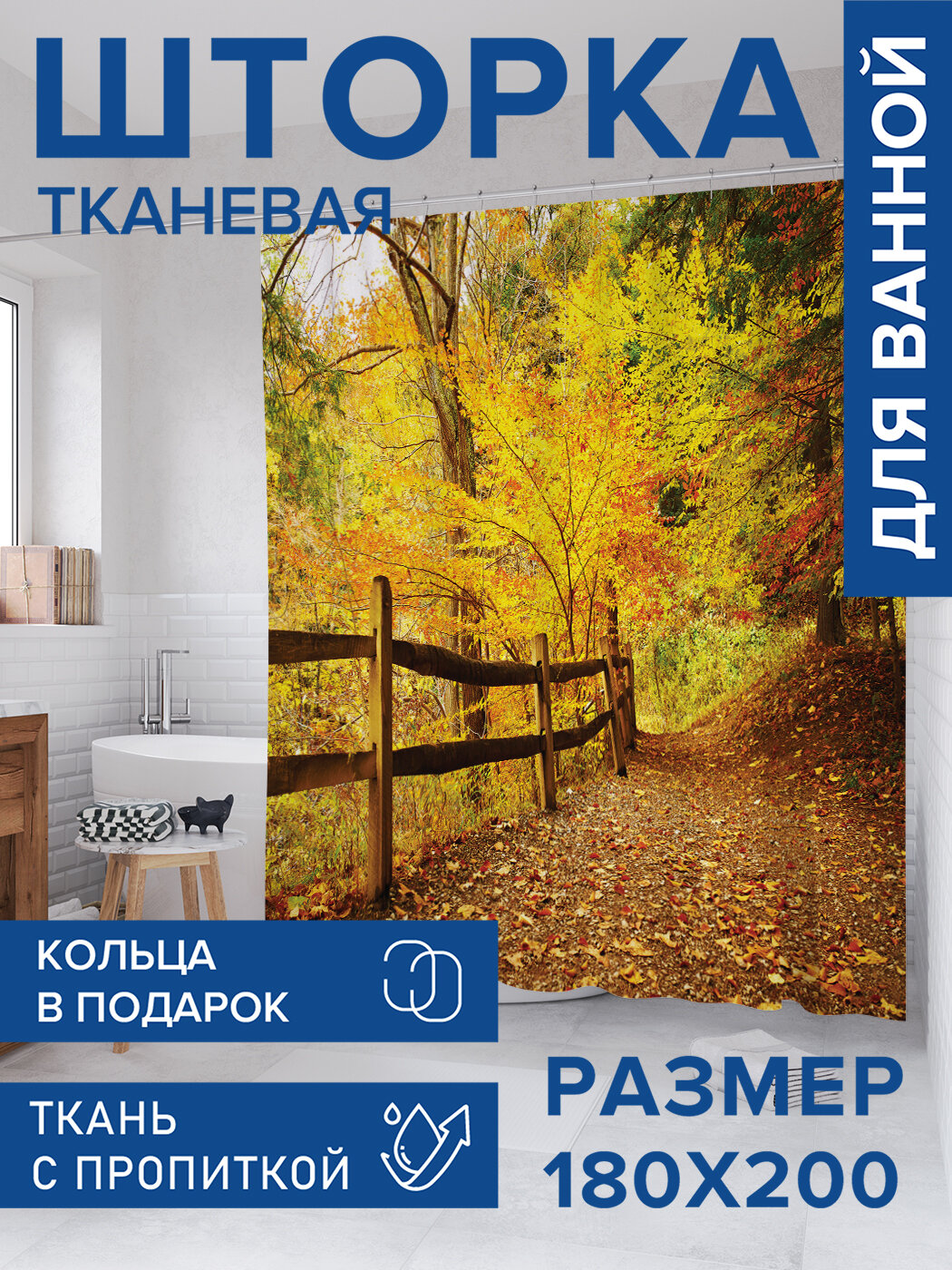 Штора в ванную тканевая с водоотталкивающей пропиткой / занавеска в душевую с рисунком 